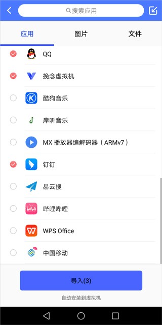 挽念虚拟机导入界面