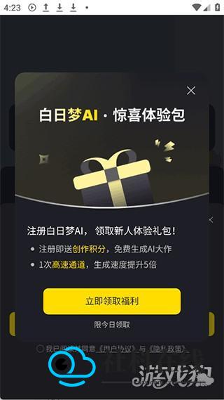白日梦AI使用步骤1