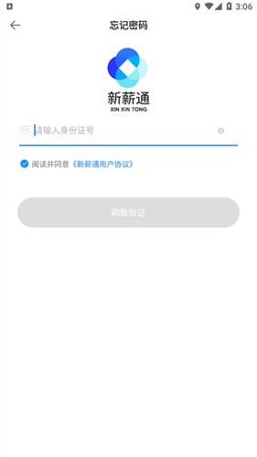 新薪通工人端手机版
