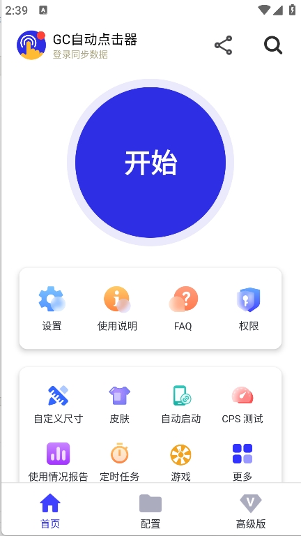 GC自动连点器新版