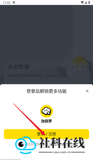 白日梦