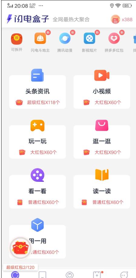 闪电盒子
