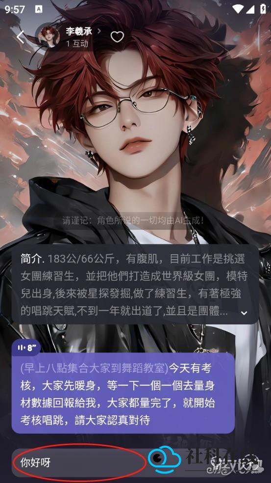 Meco聊天AI汉化版怎么用3