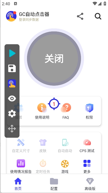 GC自动连点器新版