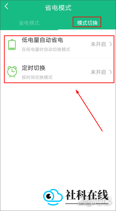 自动模式切换设置