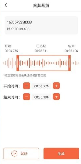 音频裁剪器