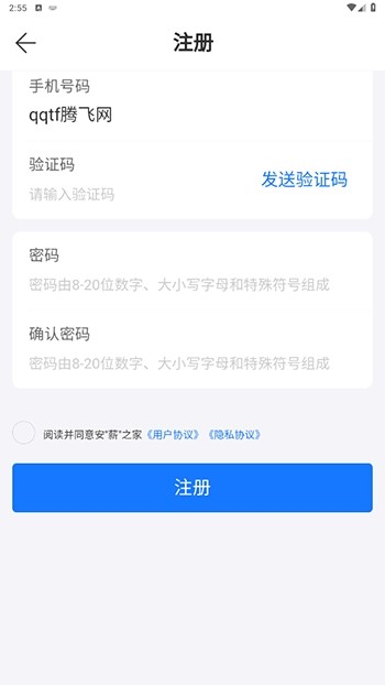新薪通工人端手机版
