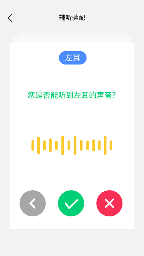漫步者辅听app官方版