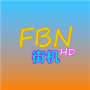 FBN街机HD官方正版