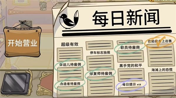 当铺人生2中文版