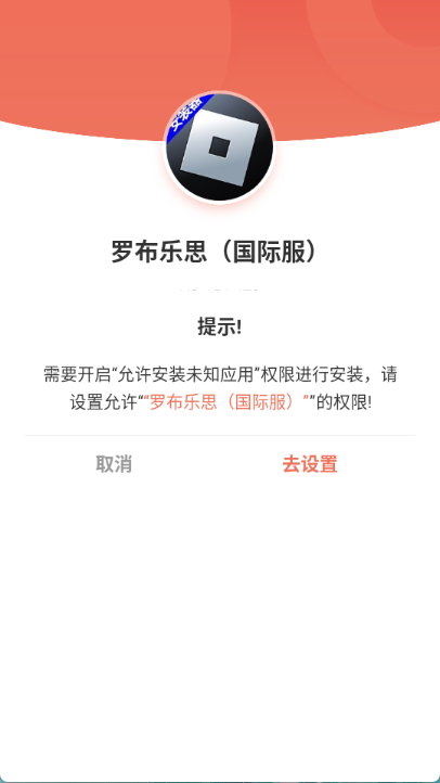roblox安装器