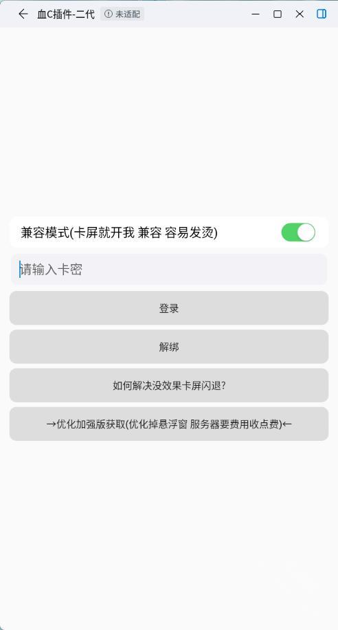 血c插件