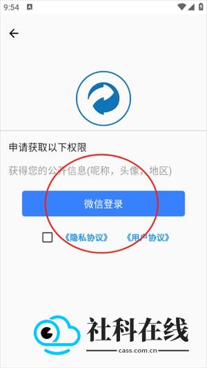 八戒恢复助手官方版聊天记录恢复步骤二