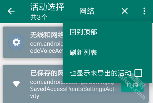 创建快捷方式功能界面