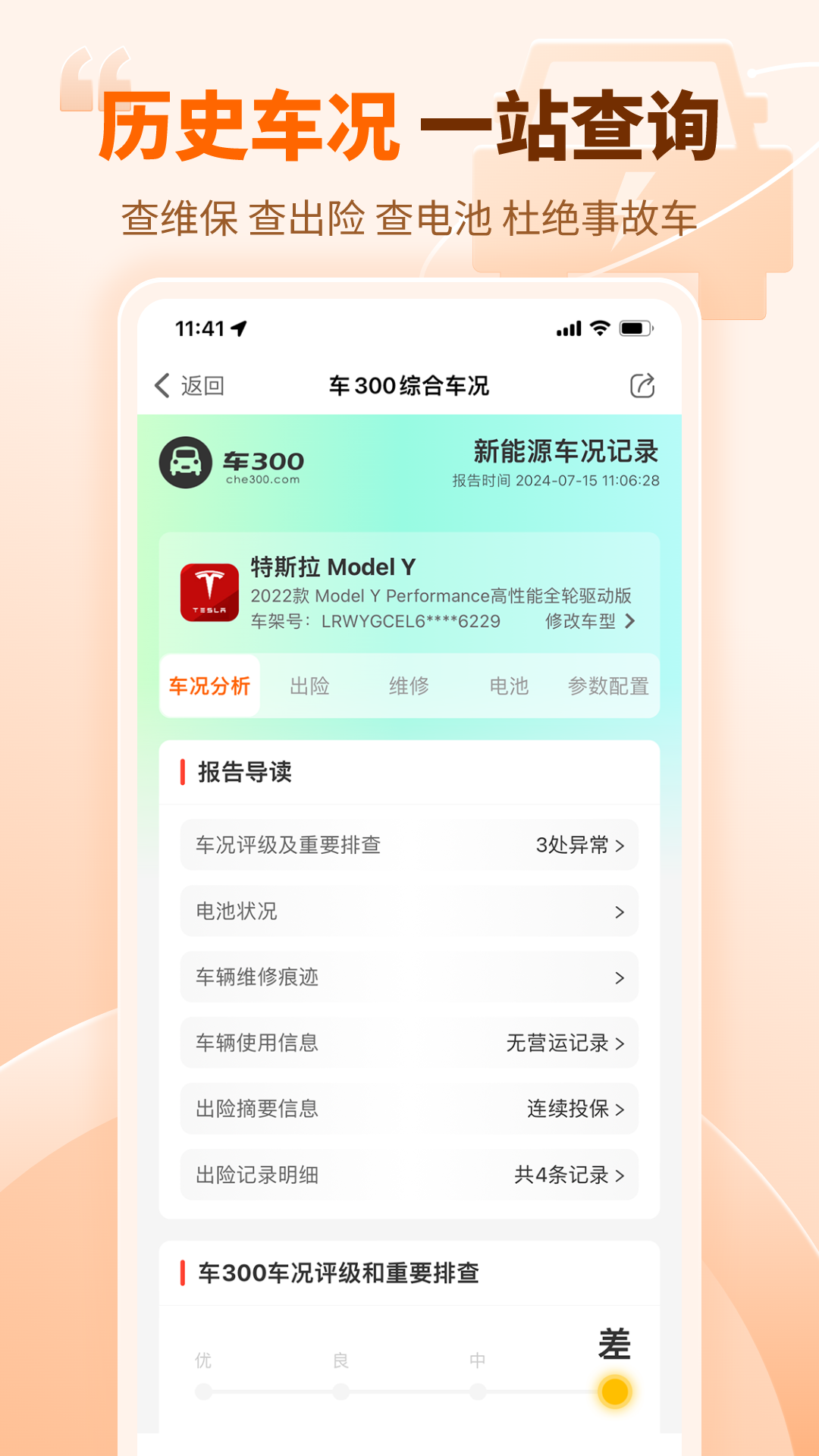 车300二手车app