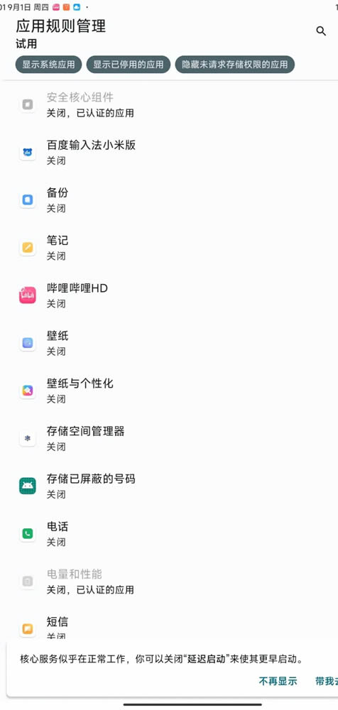 存储空间隔离app