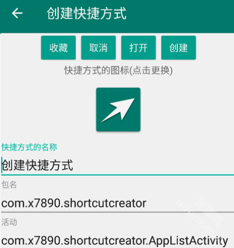 创建快捷方式操作界面
