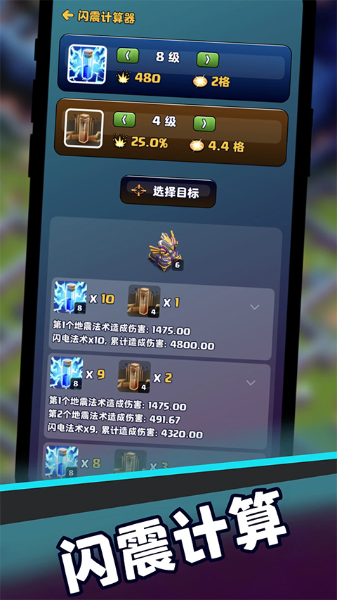 部落冲突助手官方版