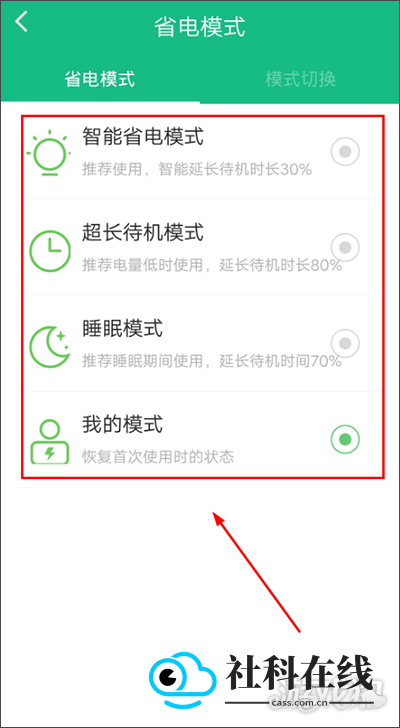 选择省电模式
