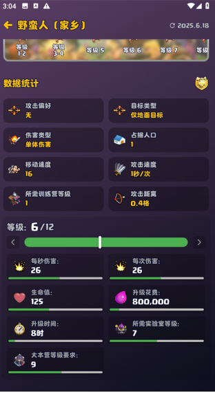 部落冲突助手官方版