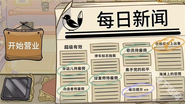 当铺人生2中文版
