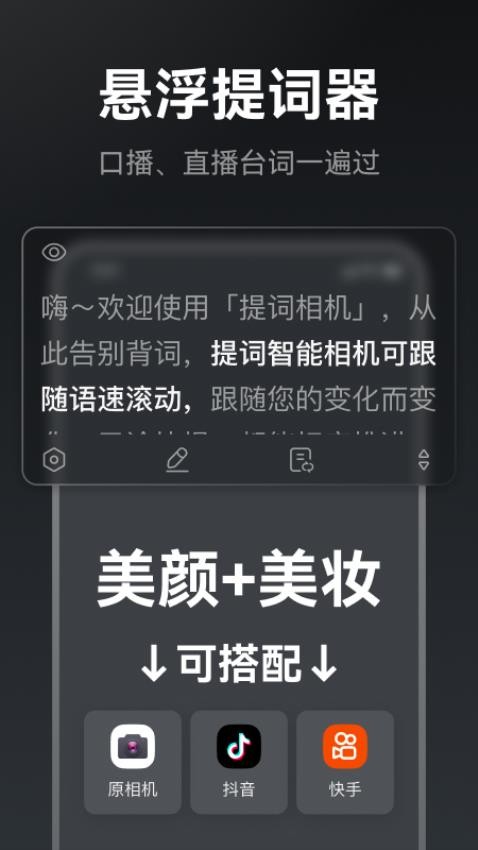 提词相机