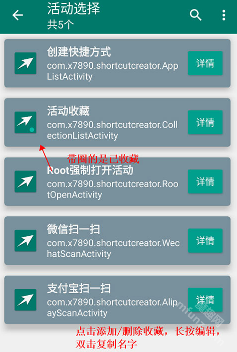 创建快捷方式操作界面