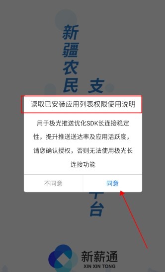 新薪通工人端手机版