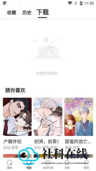 尾巴漫画官方版