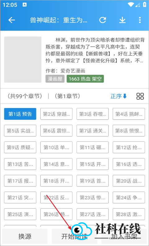 异次元漫画阅读模式设置步骤二