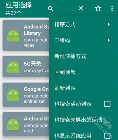 创建快捷方式操作界面