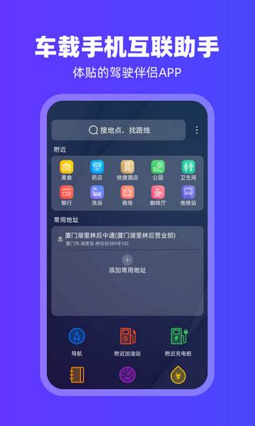 carplay车载互联app