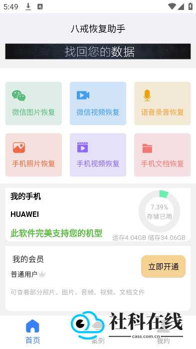 八戒恢复助手官方版功能亮点展示