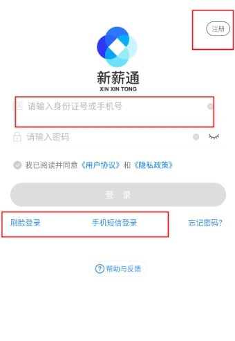 新薪通工人端手机版