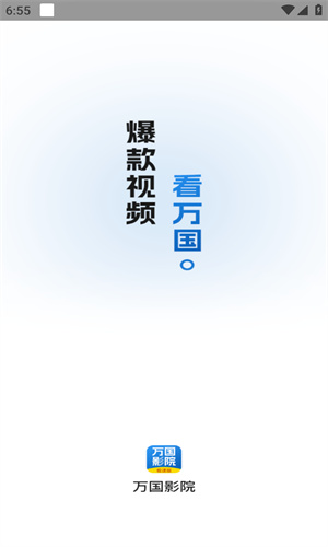 万国影院
