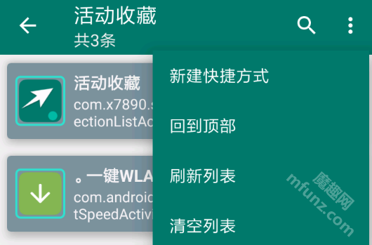 创建快捷方式功能界面