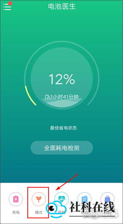 省电模式设置入口