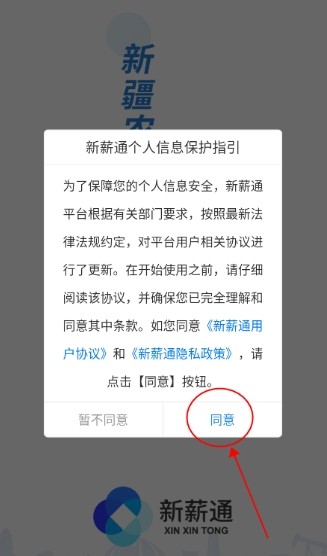 新薪通工人端手机版