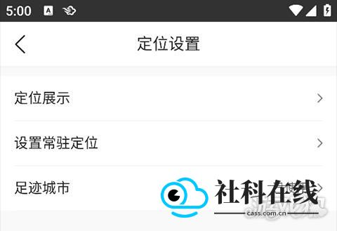 墨迹天气免费版设置定位步骤3