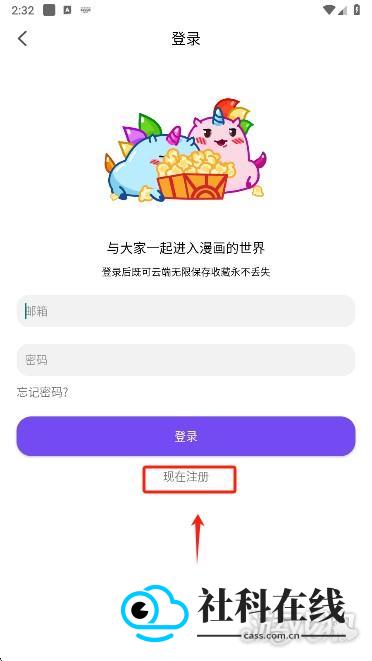 漫趣漫画免费版账号注册流程3