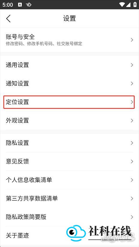 墨迹天气免费版设置定位步骤2