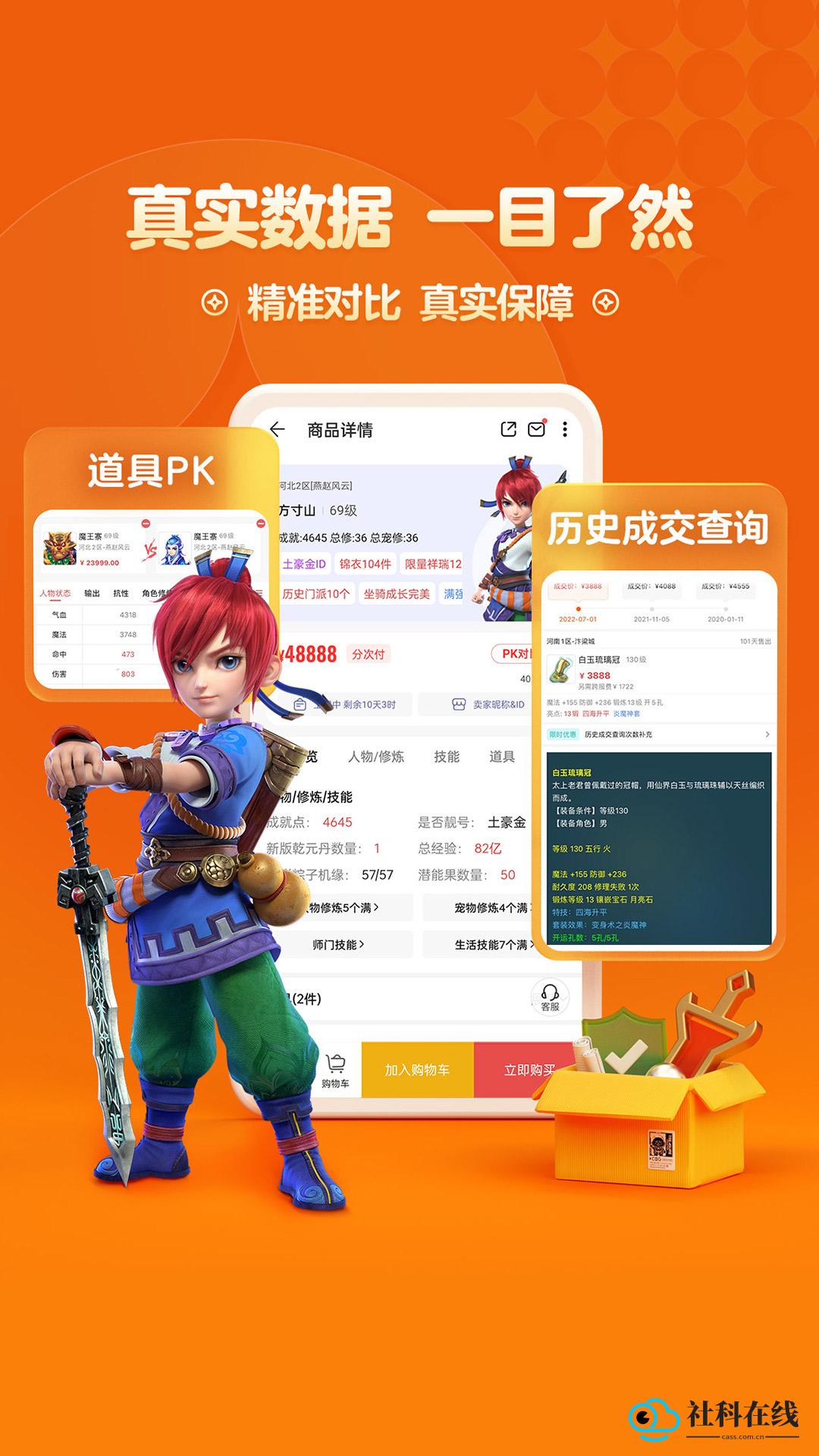 梦幻西游手游藏宝阁