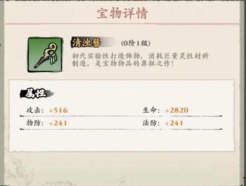 侠行天下宝物界面