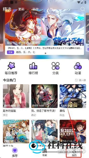 漫趣漫画免费版账号注册流程1