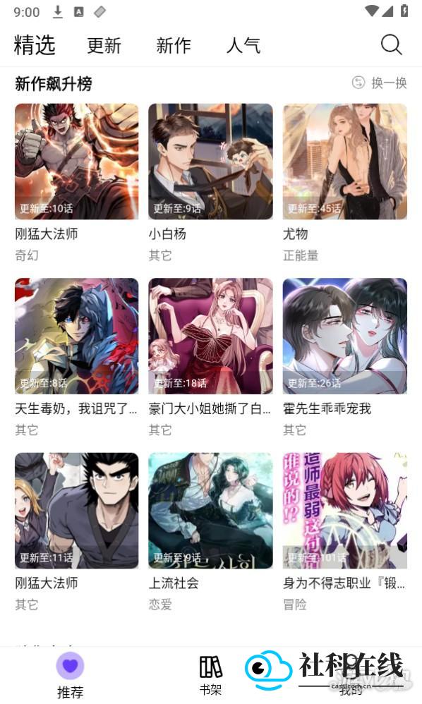 漫趣漫画免费版亮点表现1