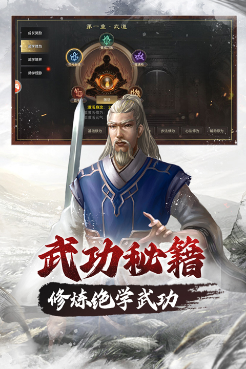 武林霸业