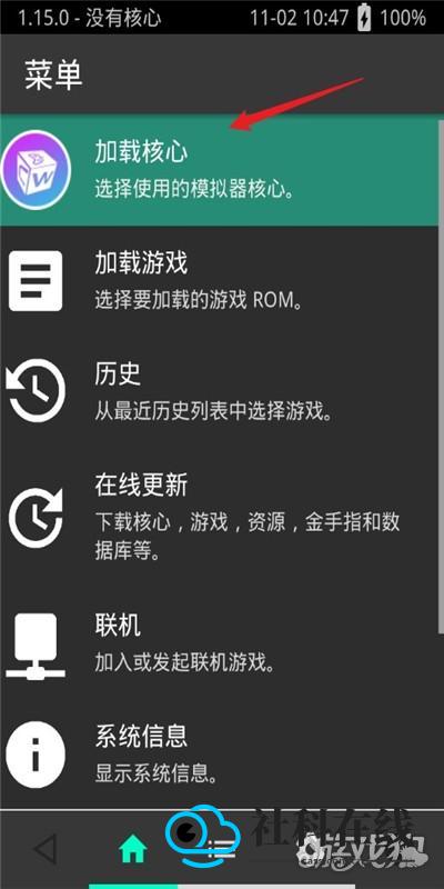 选择模拟器核心