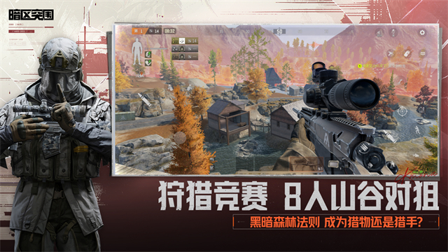 暗区突围手机版