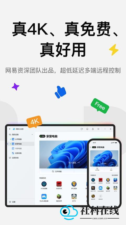 uu远程电视版文件传输操作界面一