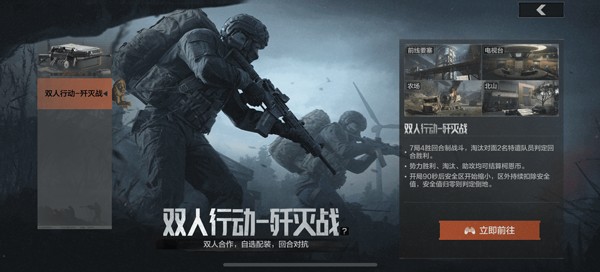 暗区突围手机版